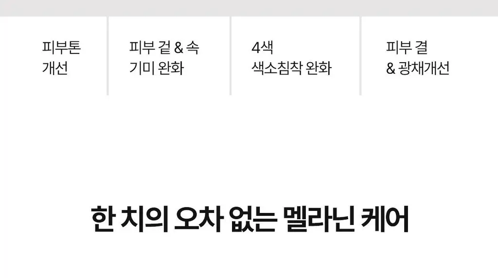 [미백앰플] 아떼 멜레이저 프로그래밍 앰플 10ml 5+1 상세페이지 20